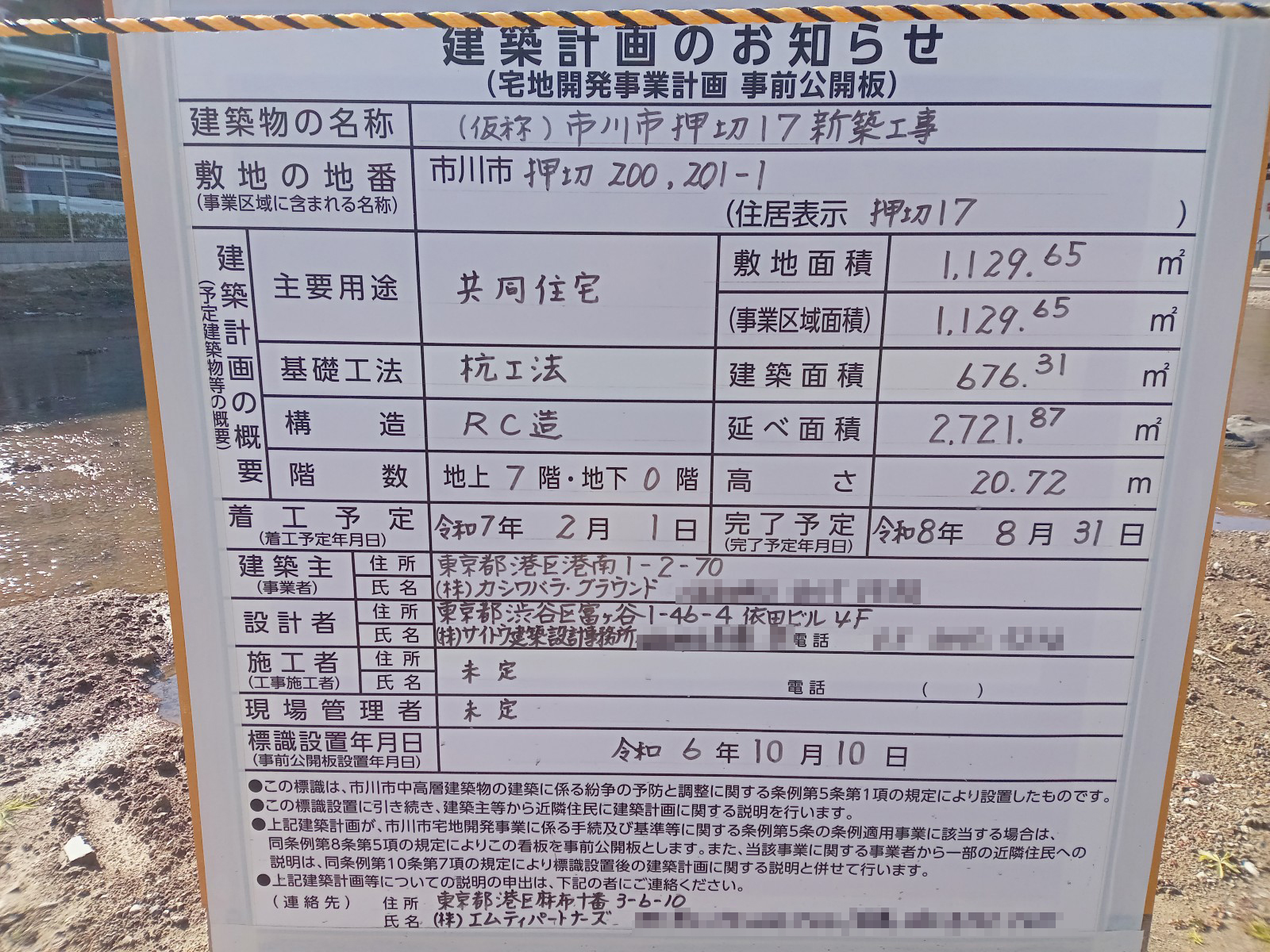 【千葉】行徳駅徒歩9分に共同住宅を計画/2025年2月に着工