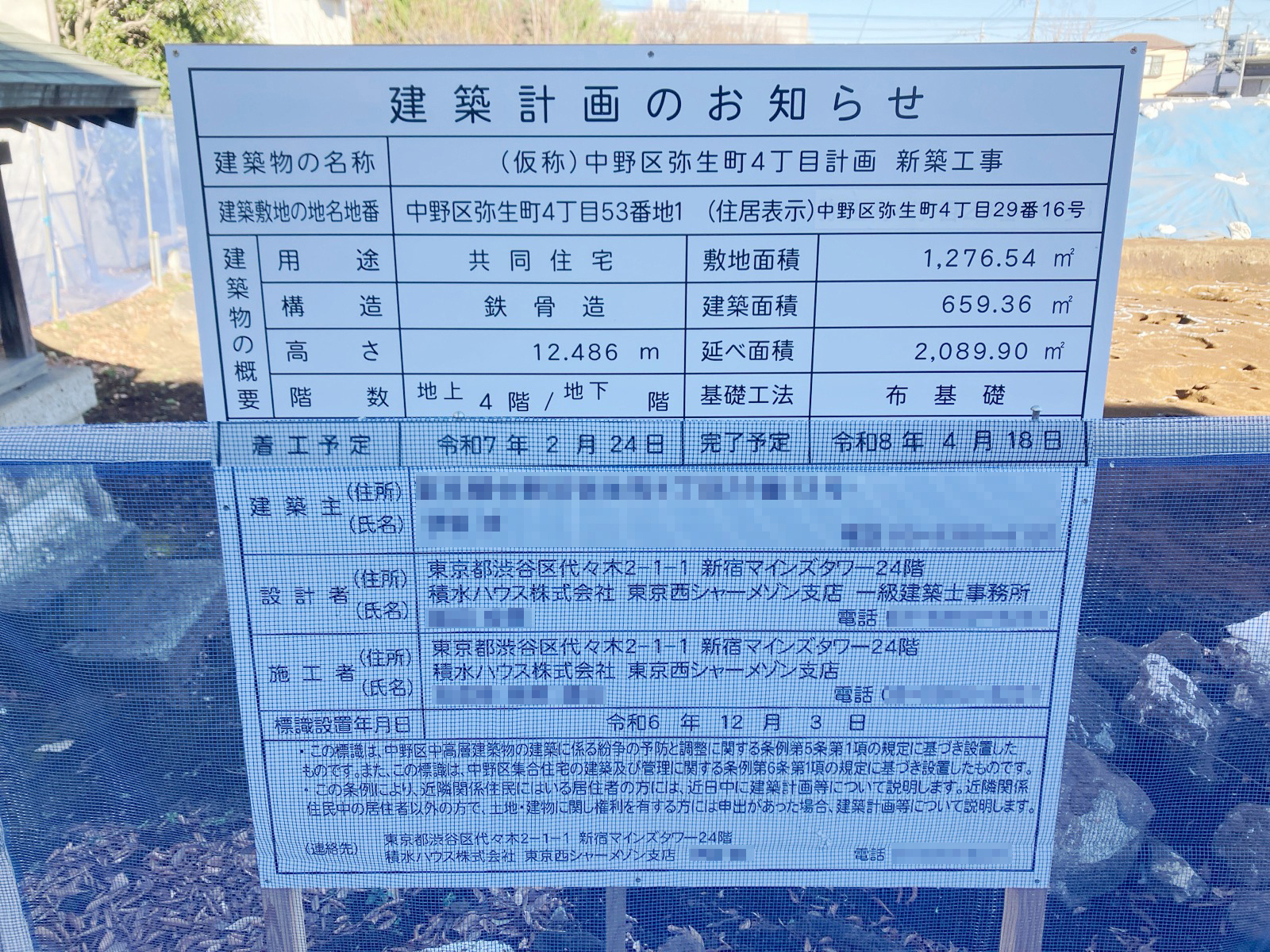 【東京】中野富士見町駅徒歩11分に共同住宅を計画/2025年2月に着工