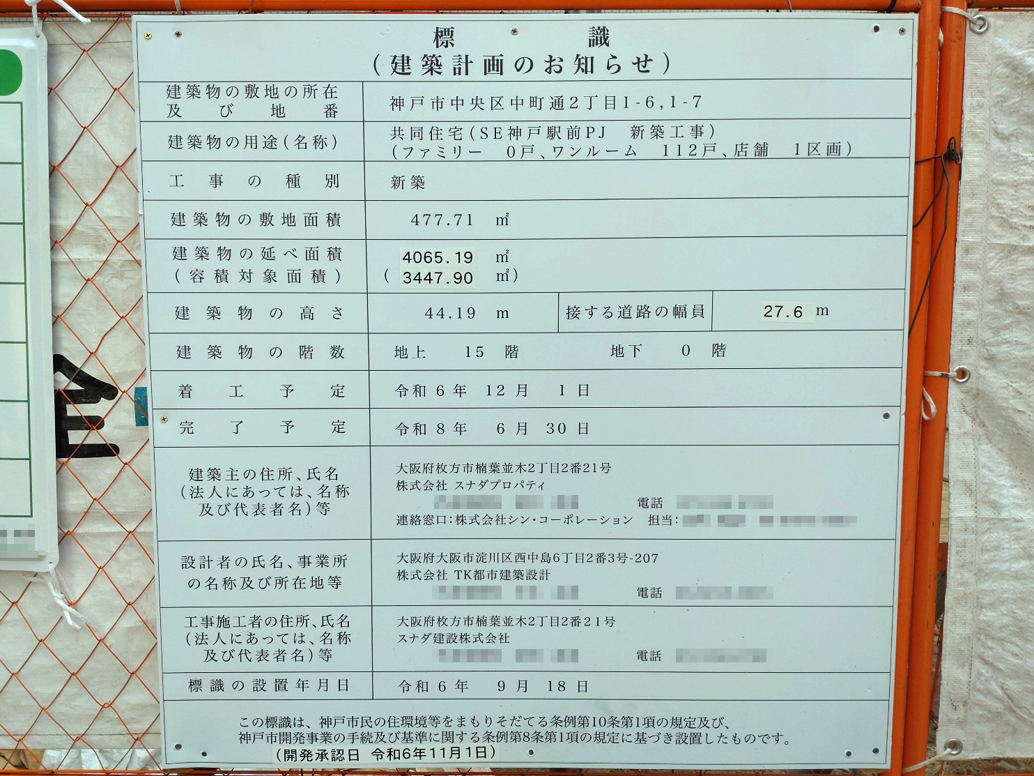 【兵庫】神戸駅徒歩3分に共同住宅を計画/2026年6月完成