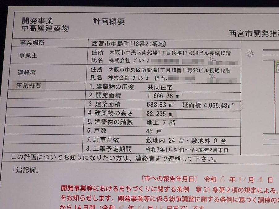【兵庫】甲子園口駅徒歩13分に共同住宅を計画/2025年1月に着工