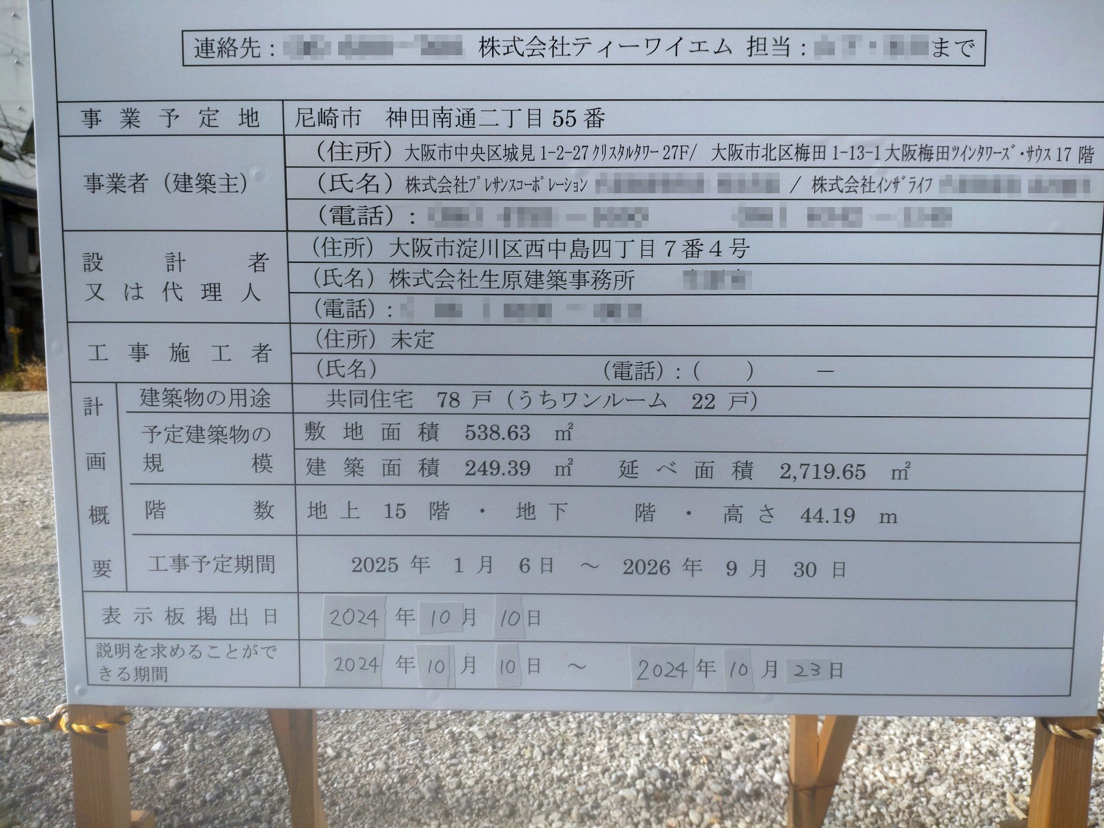 【兵庫】尼崎駅徒歩9分に共同住宅を計画/2025年1月に着工