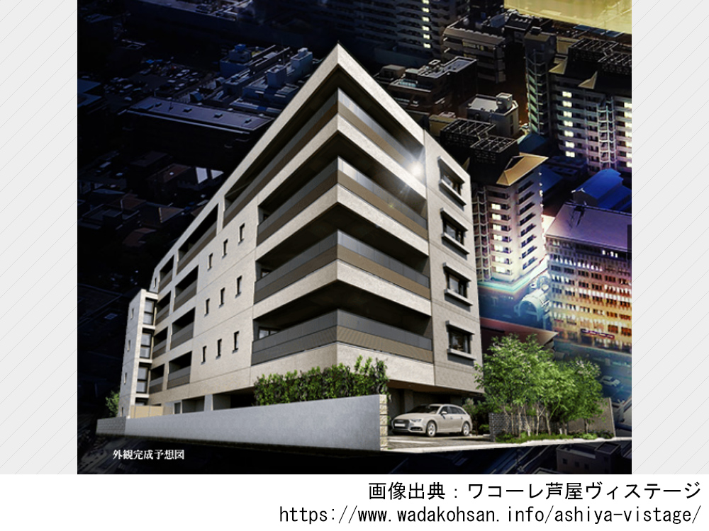 ワコーレ芦屋ヴィステージ