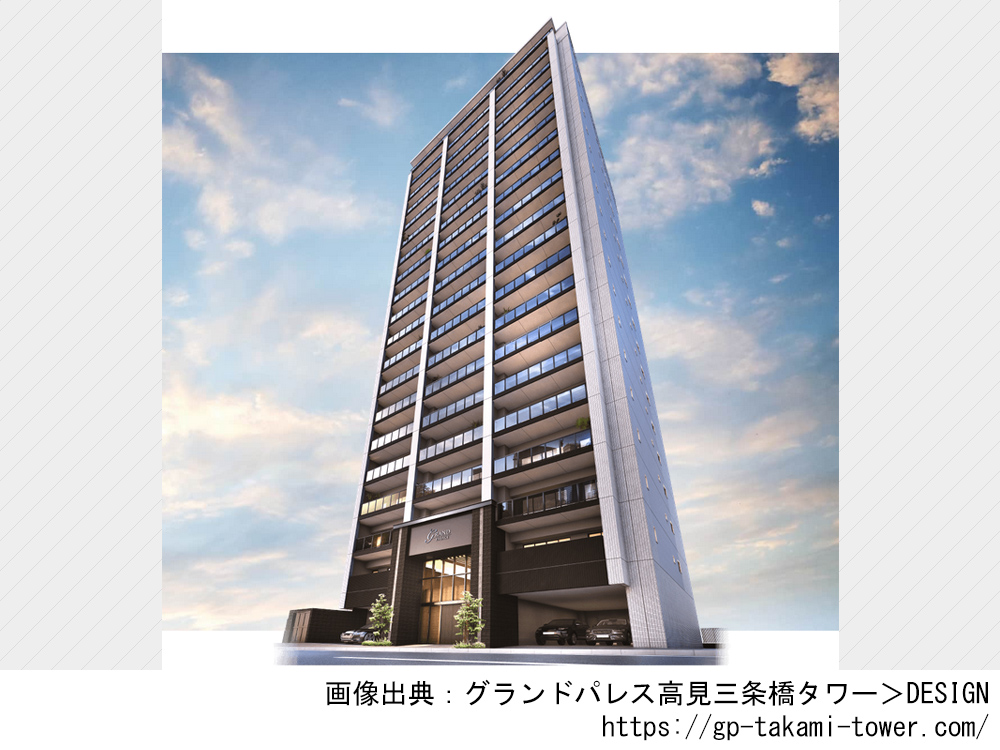 グランドパレス高見三条橋タワー
