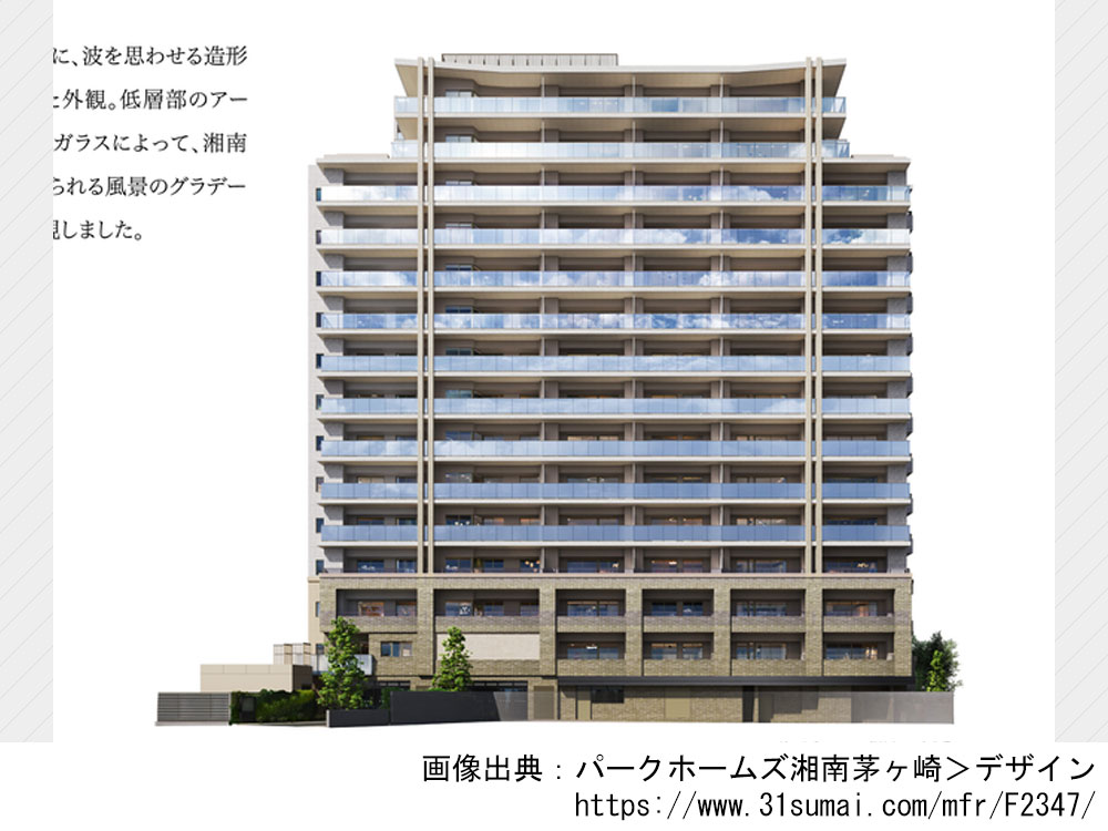 パークホームズ湘南茅ヶ崎