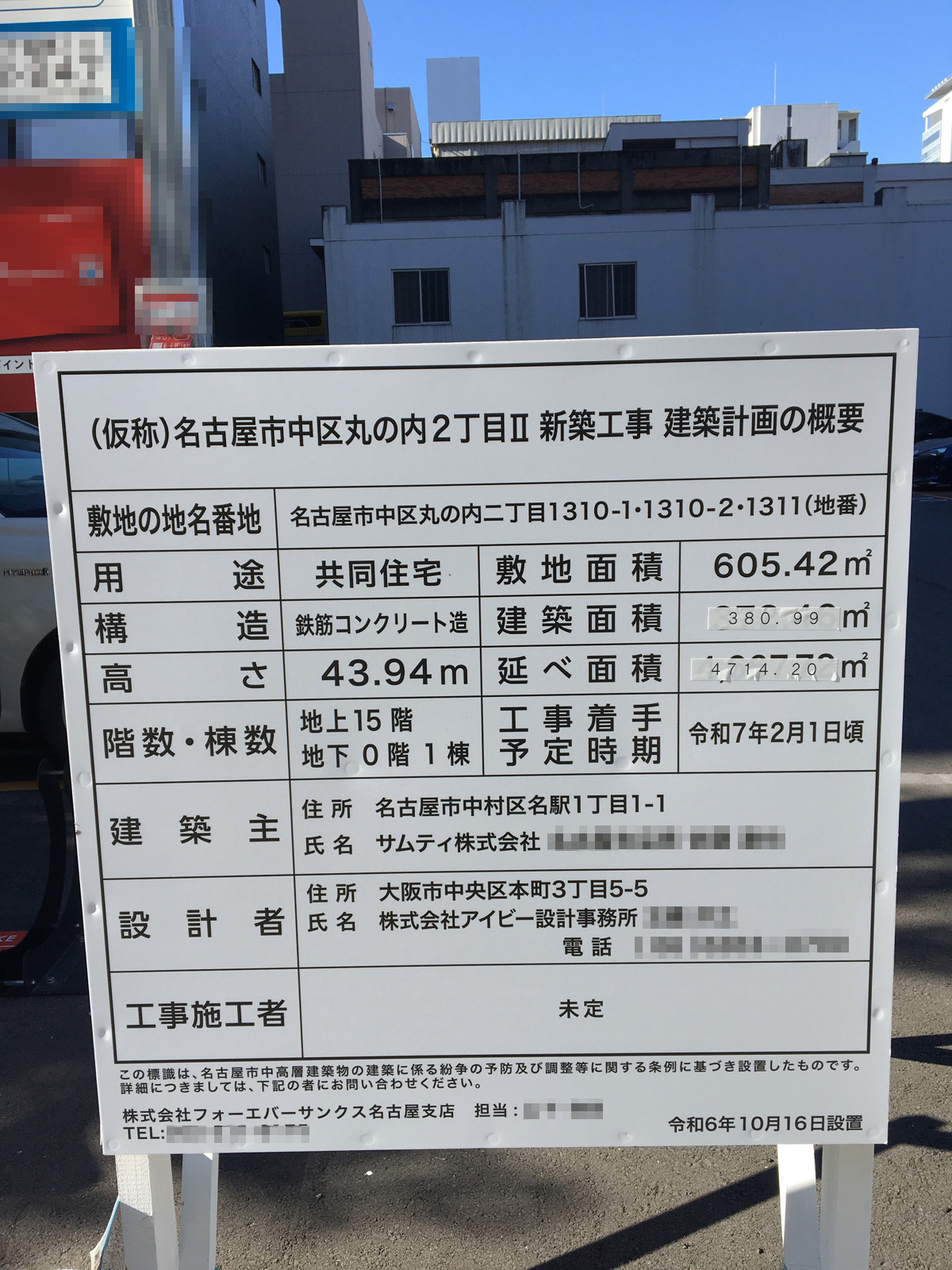 【愛知】丸の内駅徒歩4分に共同住宅を計画/2025年2月に着工