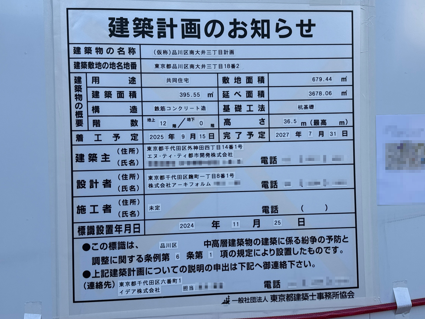 【東京】大森海岸駅徒歩2分に共同住宅を計画/2025年9月に着工