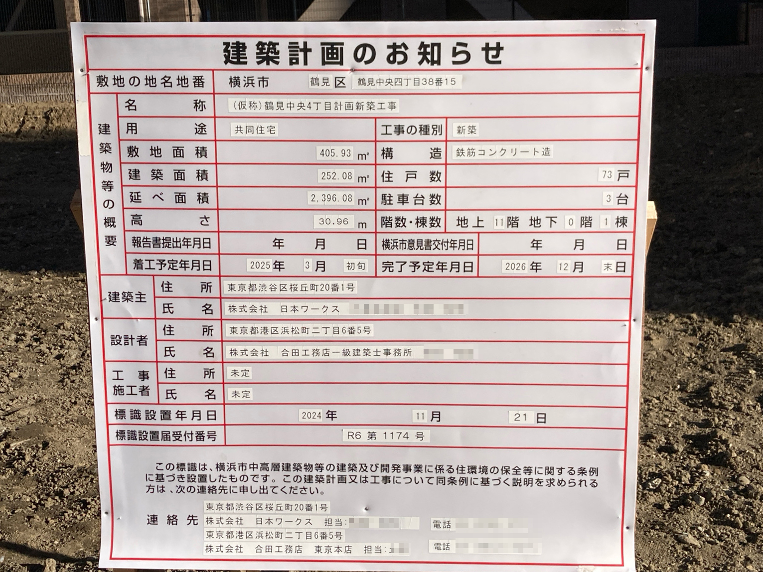 【神奈川】京急鶴見駅徒歩5分に共同住宅を計画/2025年3月に着工