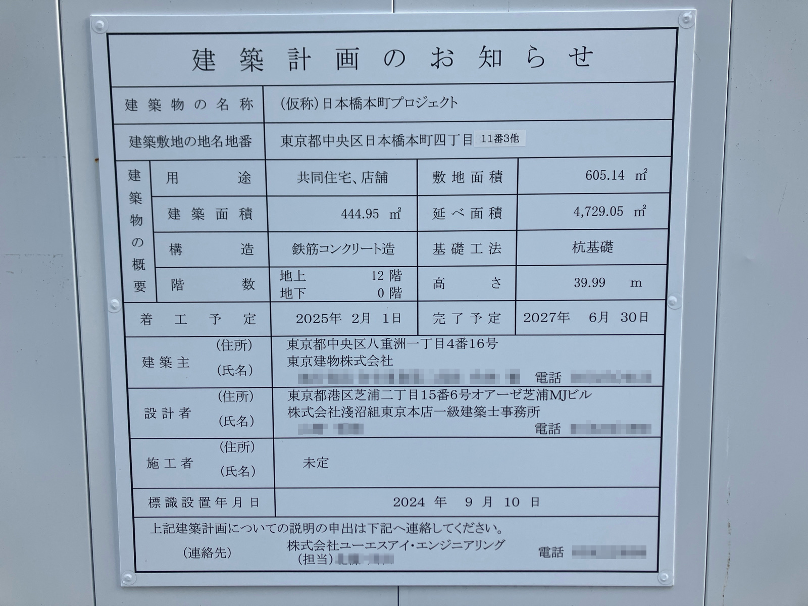 【東京】新日本橋駅徒歩3分に共同住宅を計画/2025年2月に着工