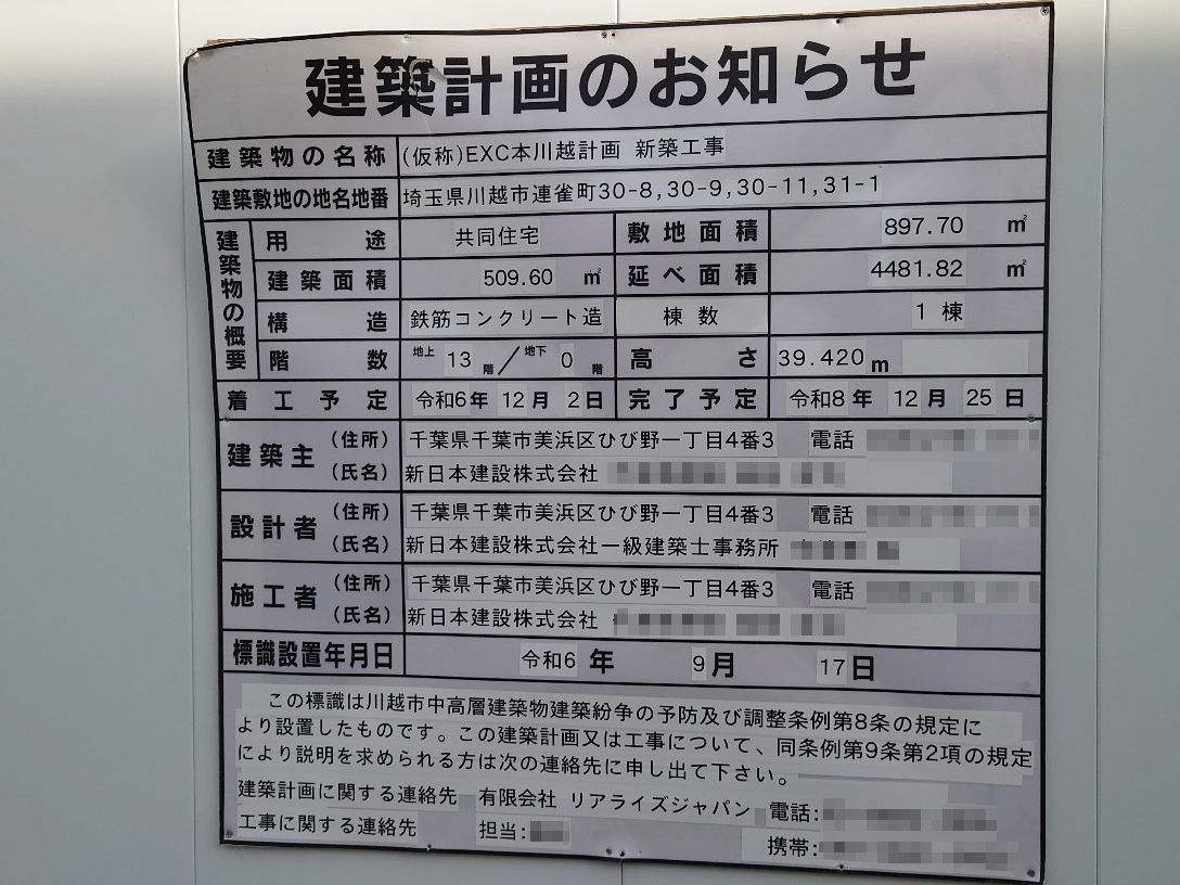 【埼玉】川越市駅徒歩12分に共同住宅を計画/2026年12月完成