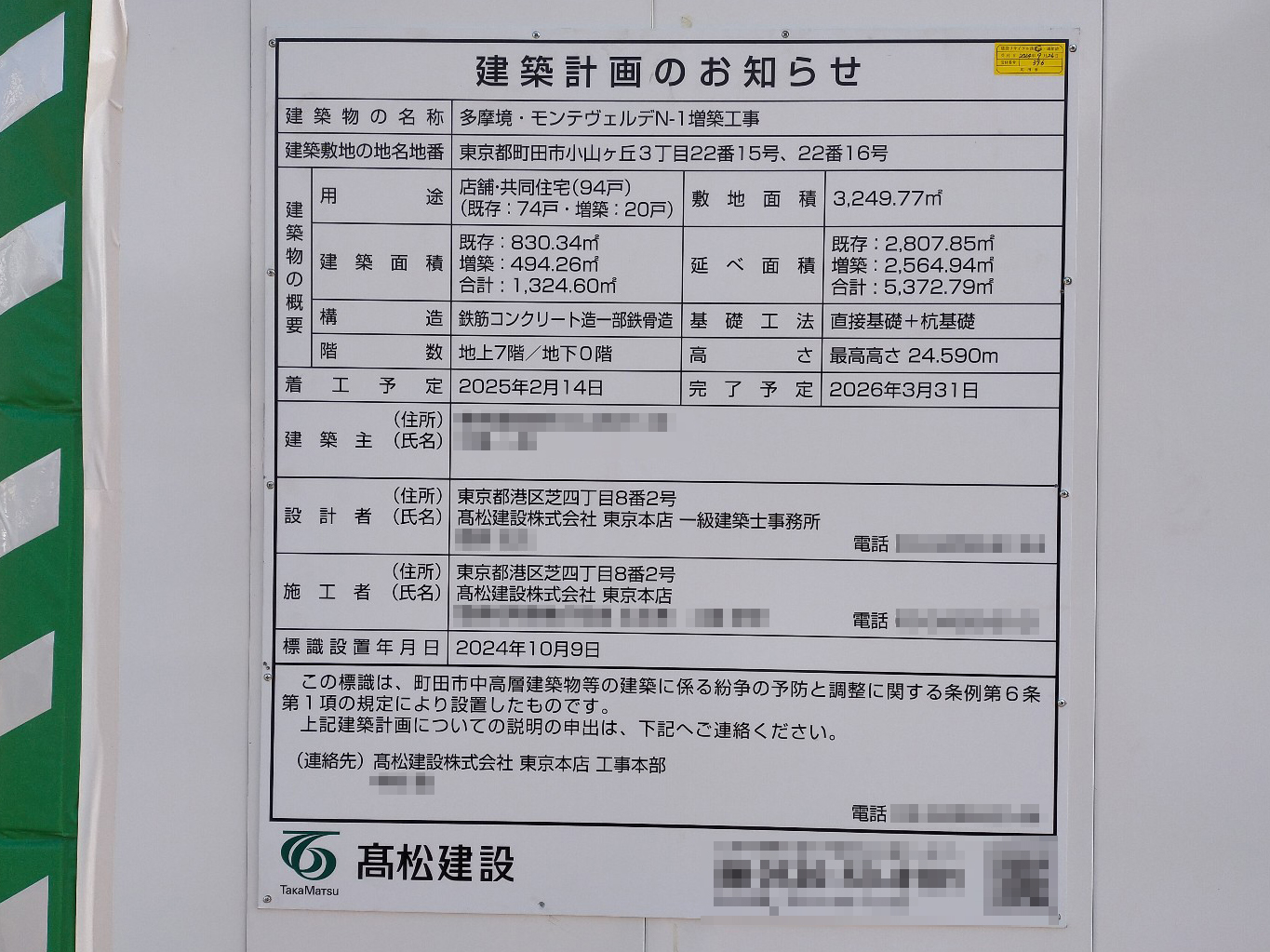 【東京】多摩境駅徒歩2分に共同住宅を計画/2025年2月に着工
