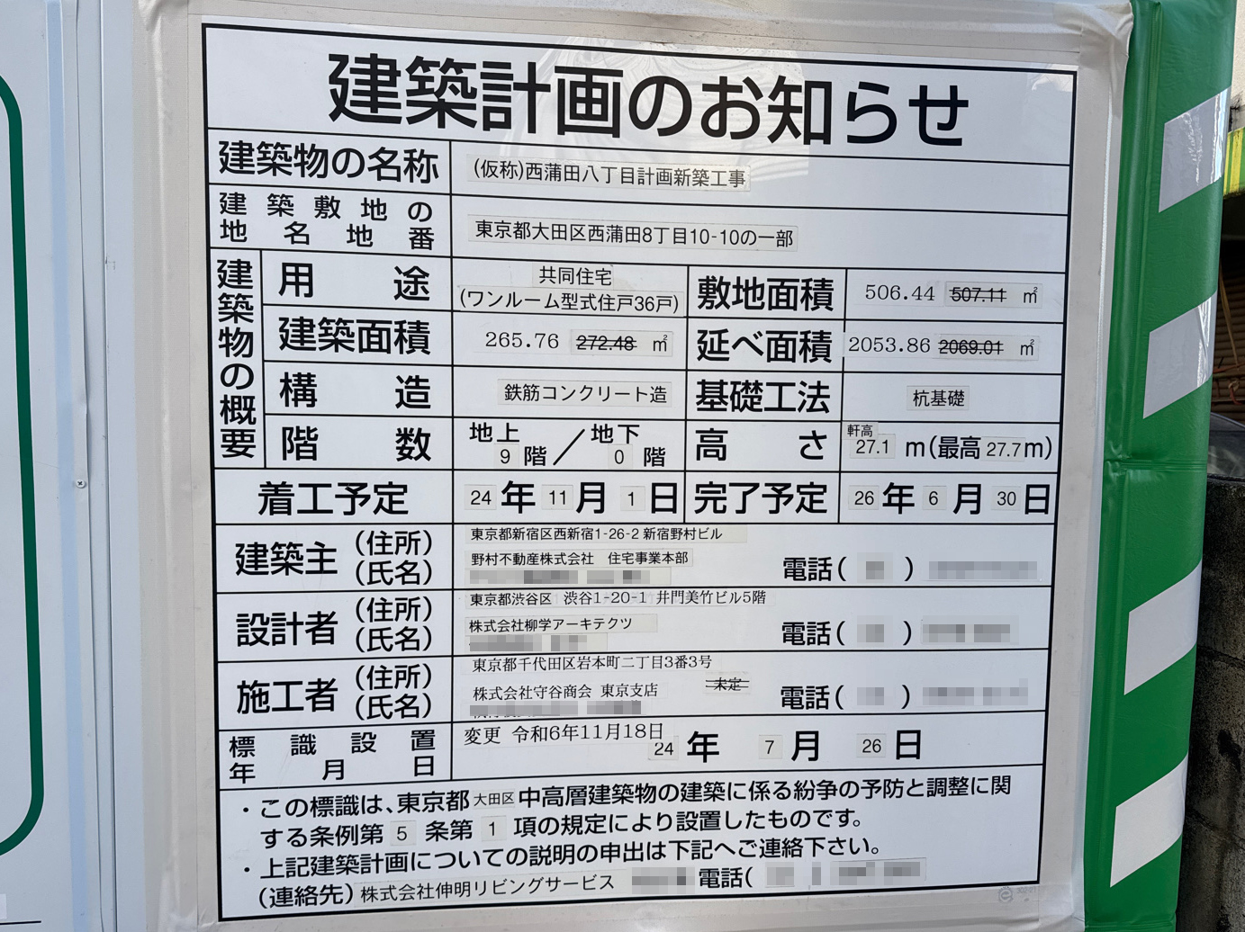 【東京】蒲田駅徒歩7分に共同住宅を計画/2026年6月完成
