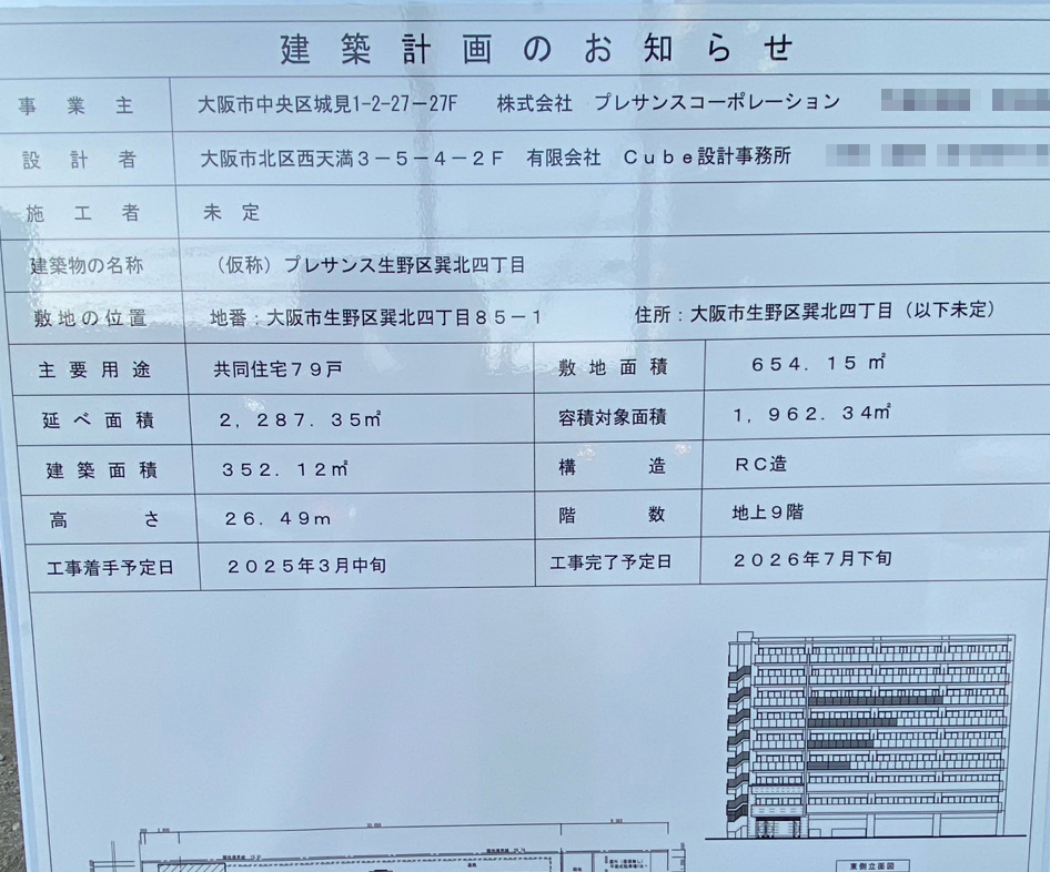 【大阪】北巽駅徒歩1分に共同住宅を計画/2025年3月に着工