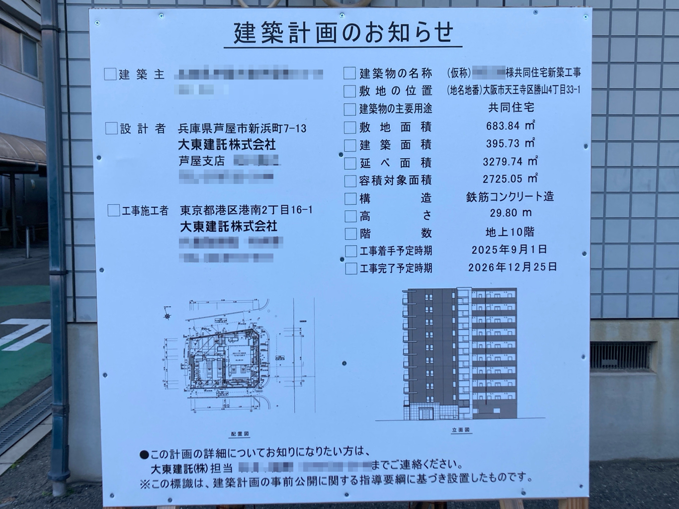 【大阪】桃谷駅徒歩4分に共同住宅を計画/2025年9月に着工