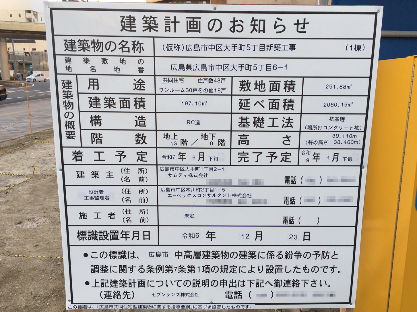 【広島】鷹野橋電停徒歩2分に共同住宅を計画/2025年6月に着工