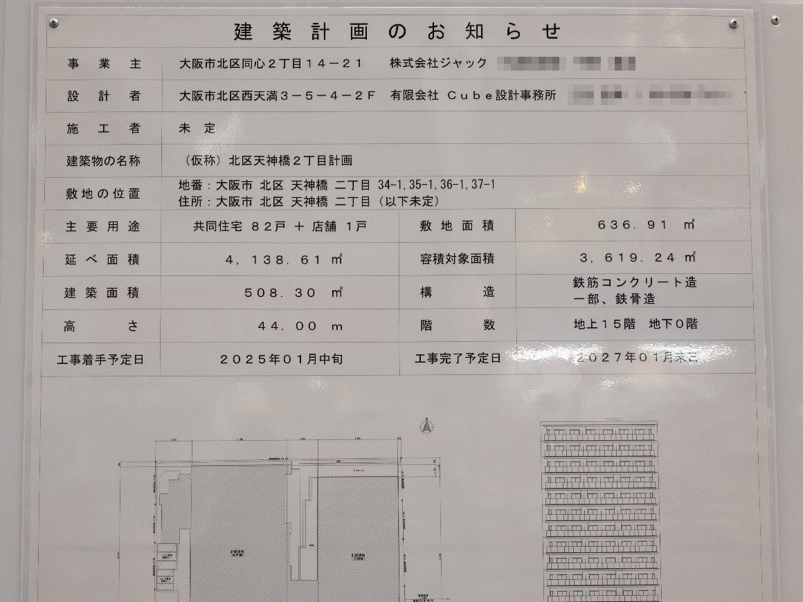 【大阪】南森町駅徒歩1分に共同住宅を計画/2025年1月に着工