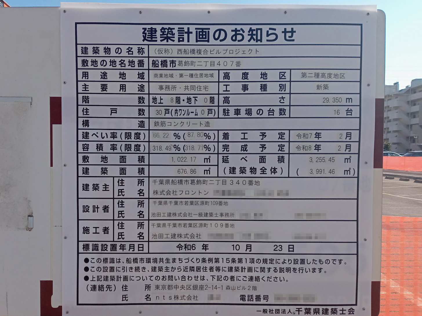 【千葉】西船橋駅徒歩4分に共同住宅を計画/2025年2月に着工
