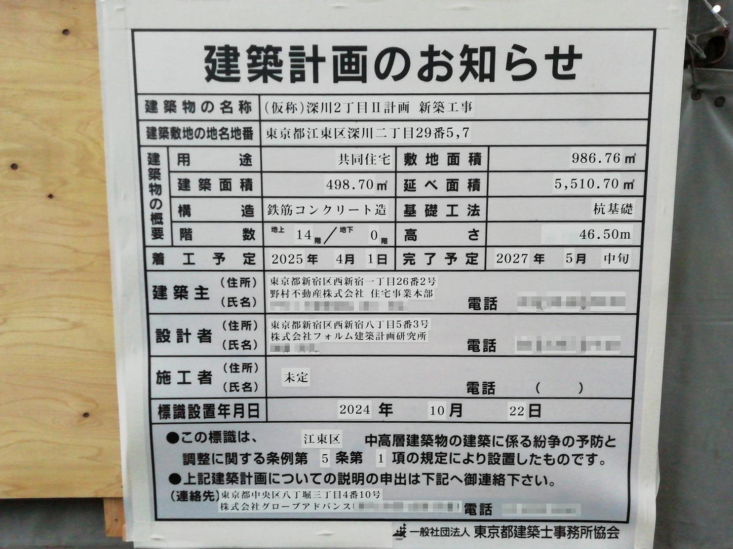 【東京】清澄白河駅徒歩7分に共同住宅を計画/2025年4月に着工