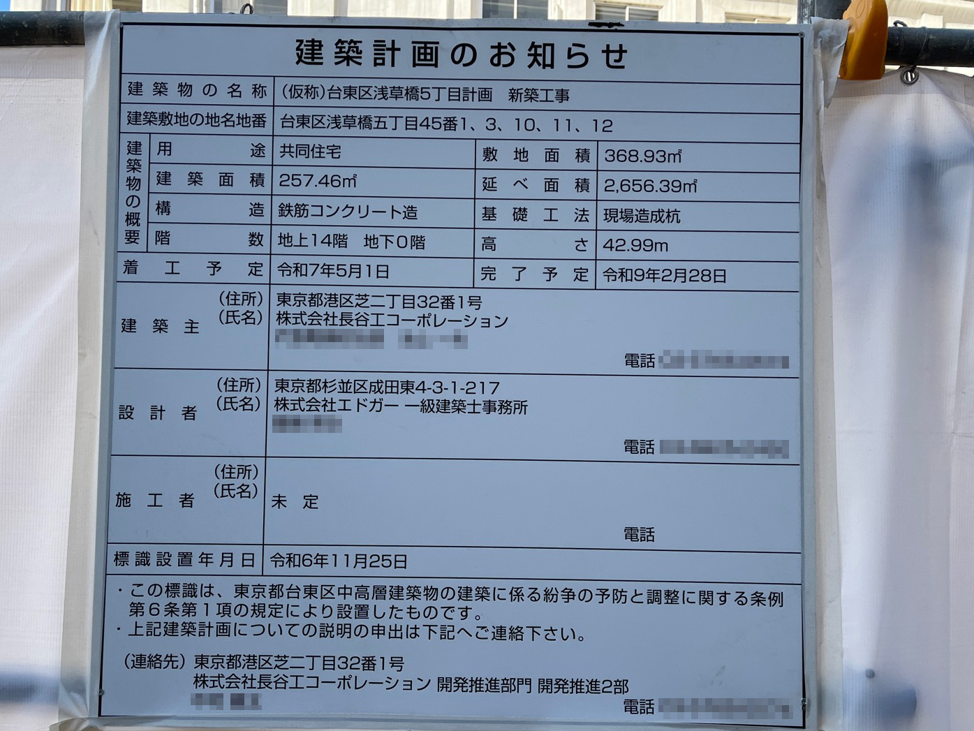【東京】浅草橋駅徒歩4分に共同住宅を計画/2025年5月に着工