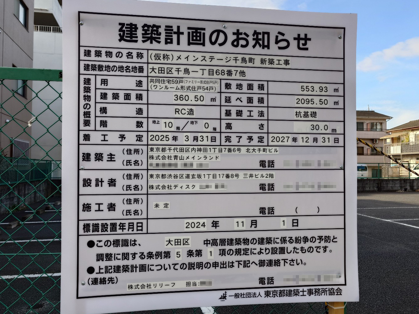 【東京】千鳥町駅徒歩2分に共同住宅を計画/2025年3月に着工