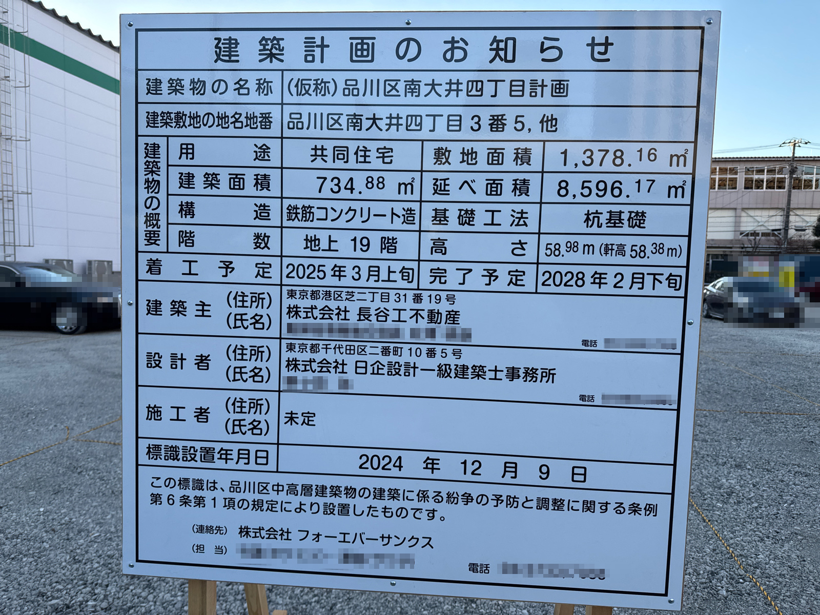 【東京】大森海岸駅徒歩11分に共同住宅を計画/2025年3月に着工