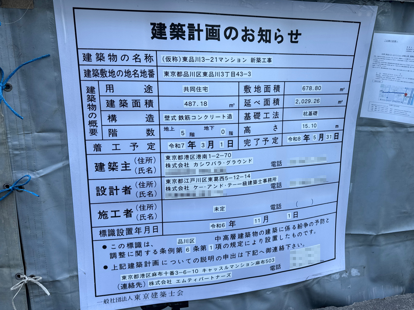 【東京】青物横丁駅徒歩8分に共同住宅を計画/2025年3月に着工