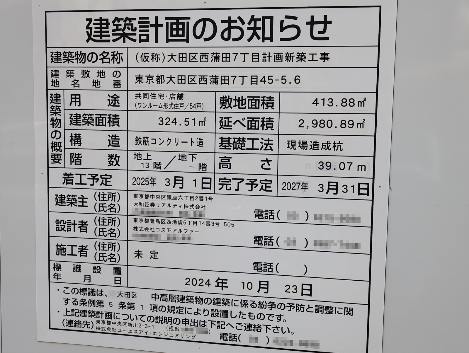 【東京】蒲田駅徒歩2分に共同住宅を計画/2027年3月完成