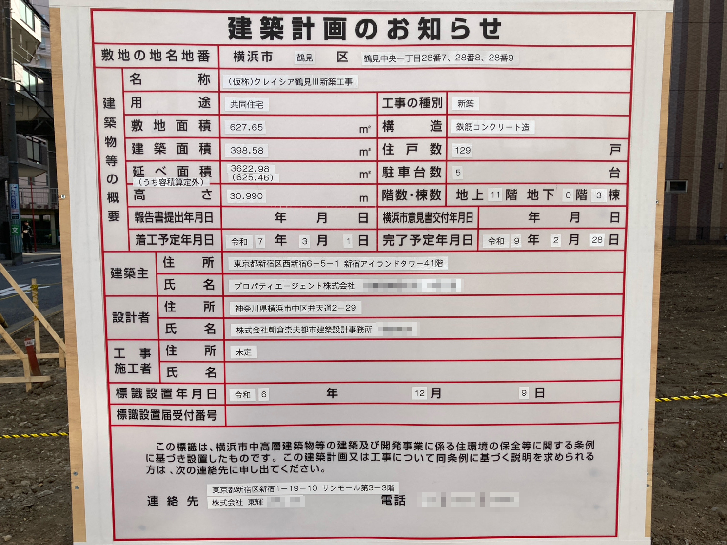 【神奈川】鶴見駅徒歩3分に共同住宅を計画/2025年3月に着工