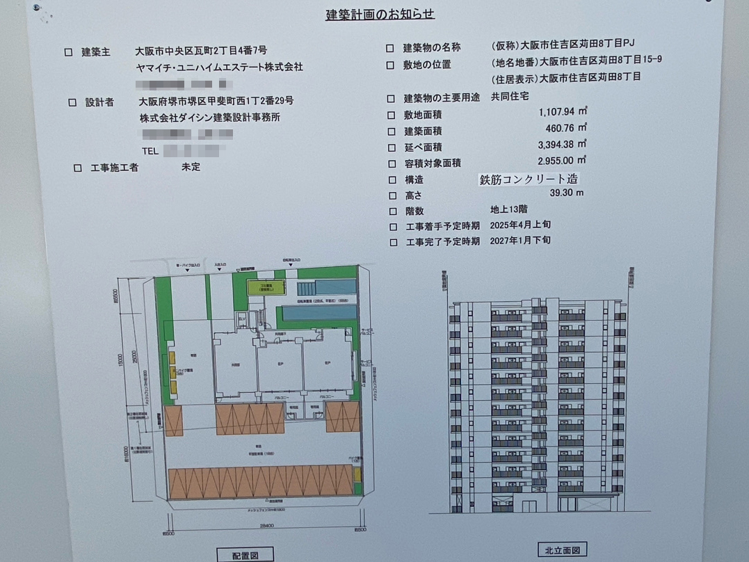 【大阪】あびこ駅徒歩12分に共同住宅を計画/2025年4月に着工