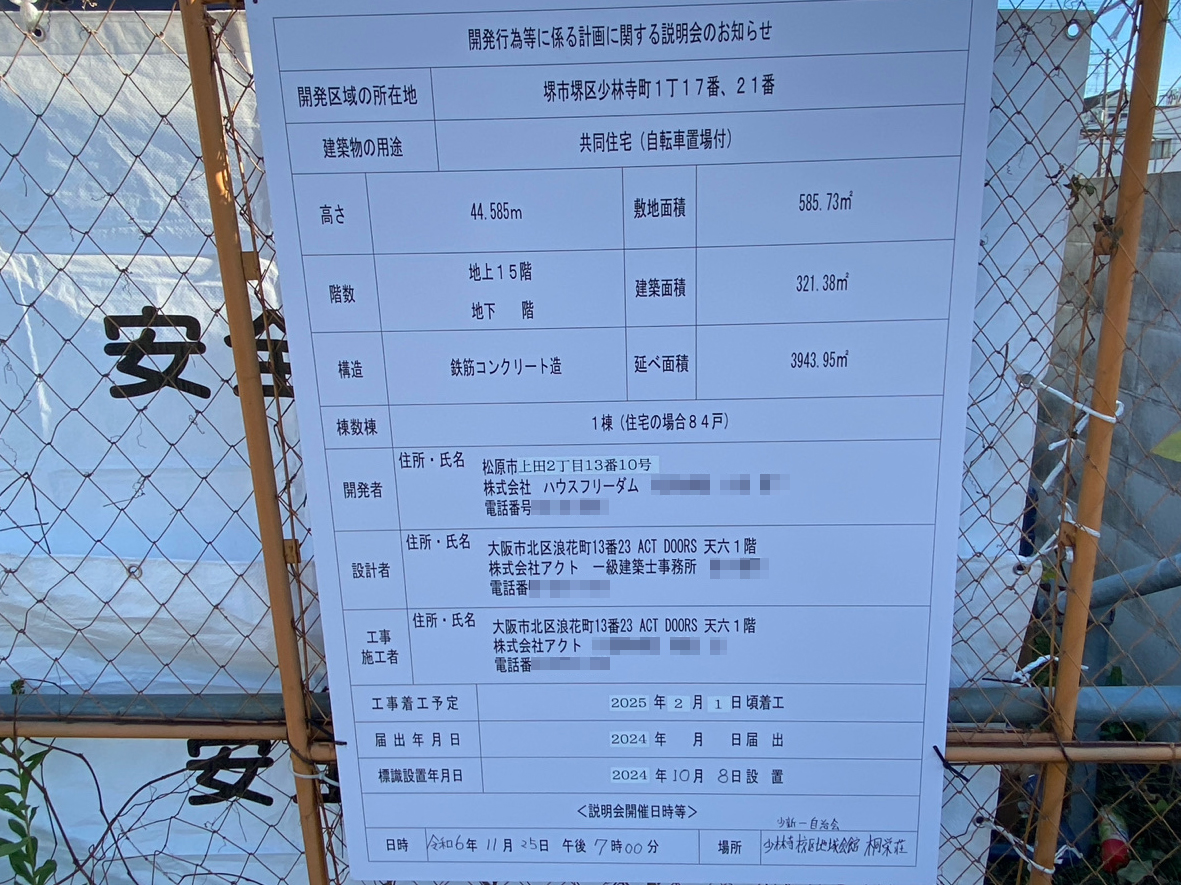 【大阪】寺地町電停徒歩2分に共同住宅を計画/2025年2月に着工