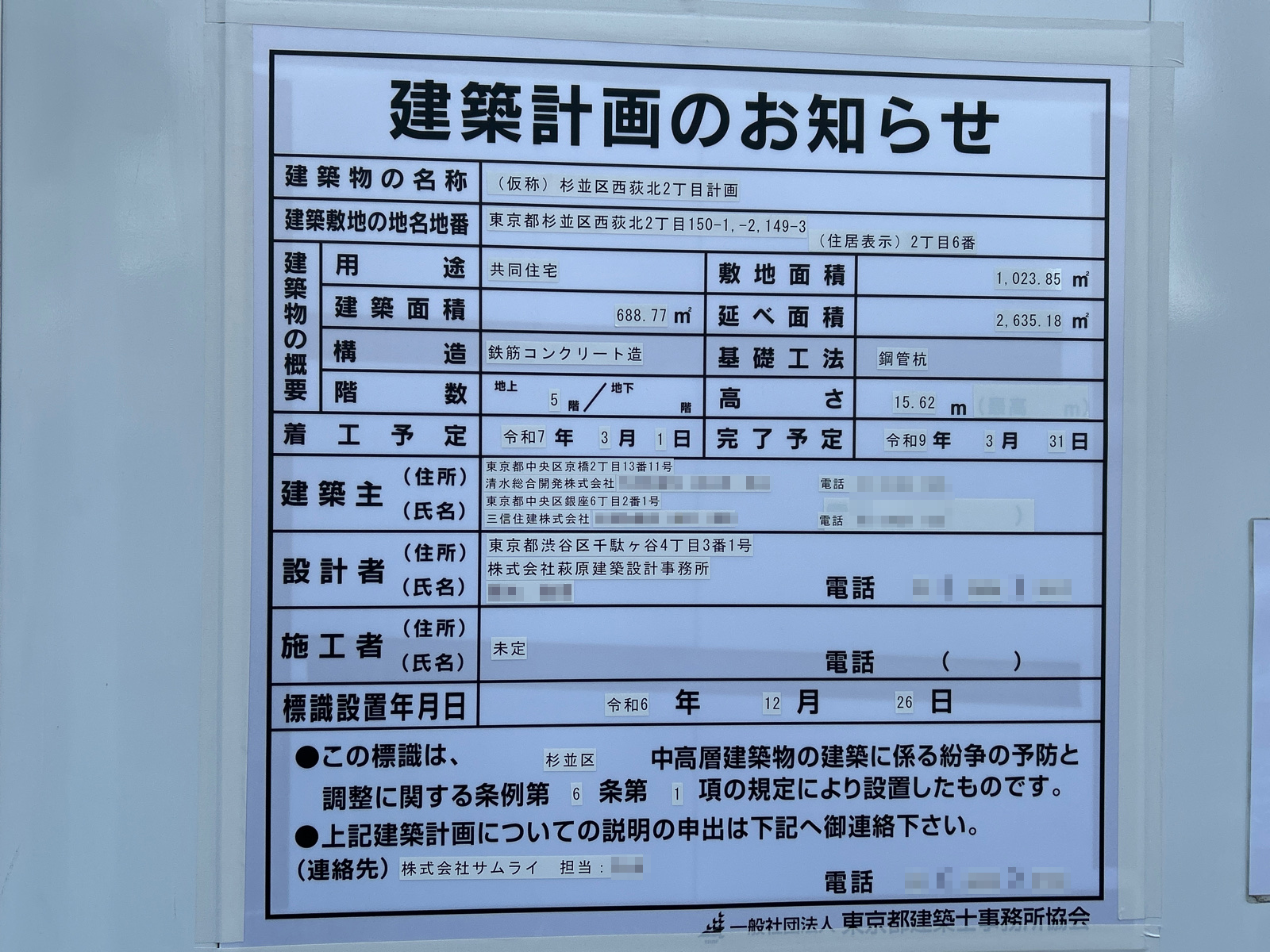 【東京】西荻窪駅徒歩6分に共同住宅を計画/2025年3月に着工