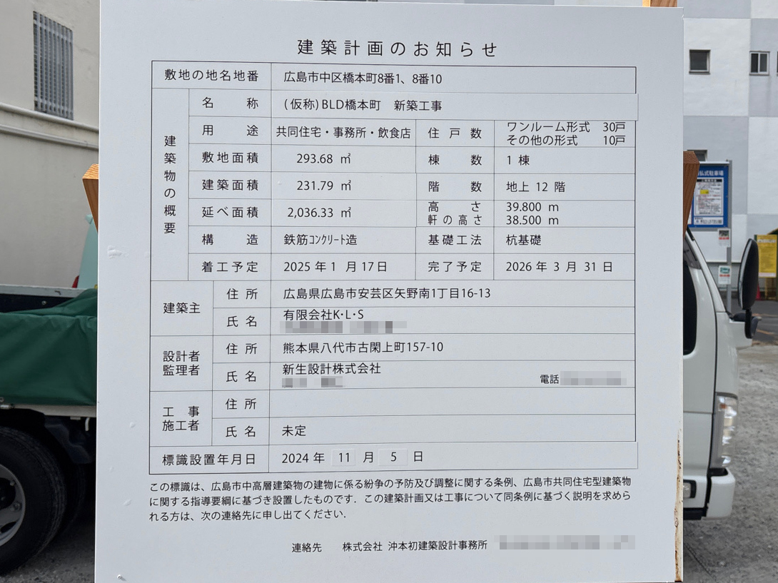 【広島】銀山町電停徒歩5分に共同住宅を計画/2025年1月に着工