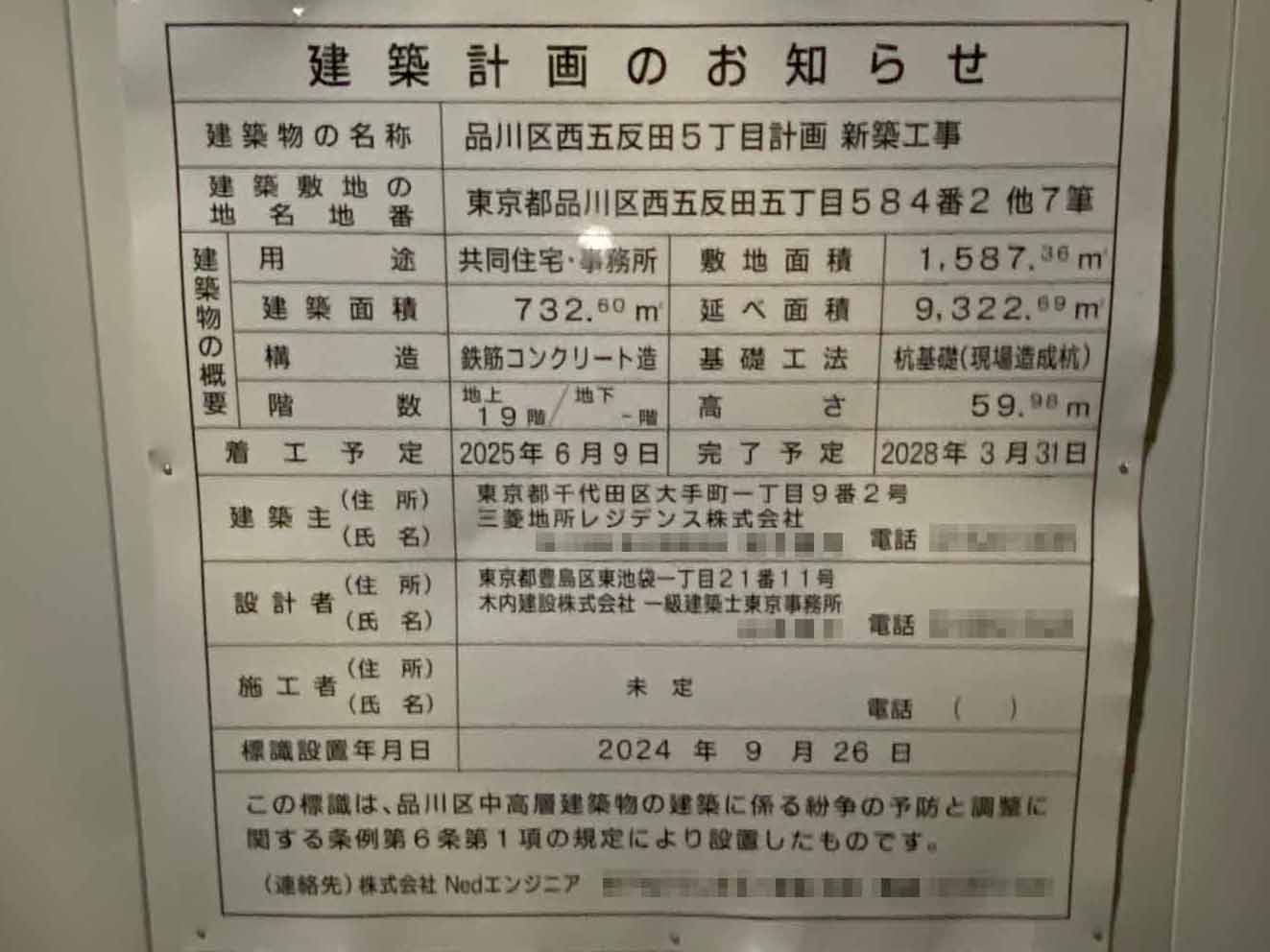 【東京】不動前駅徒歩2分に共同住宅を計画/2025年6月に着工