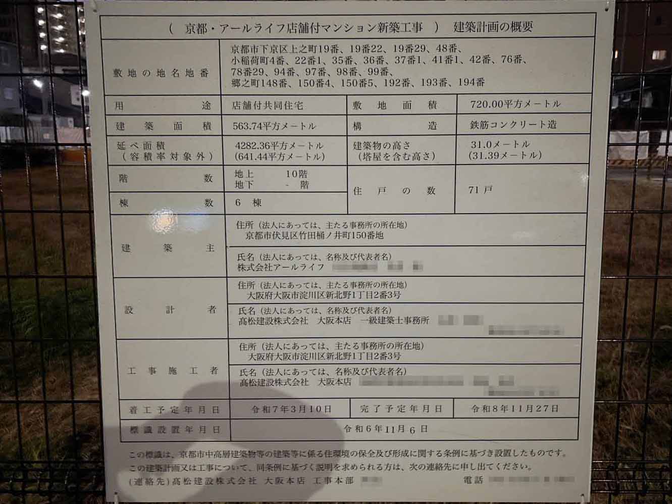 【京都】七条駅徒歩6分に共同住宅を計画/2025年3月に着工