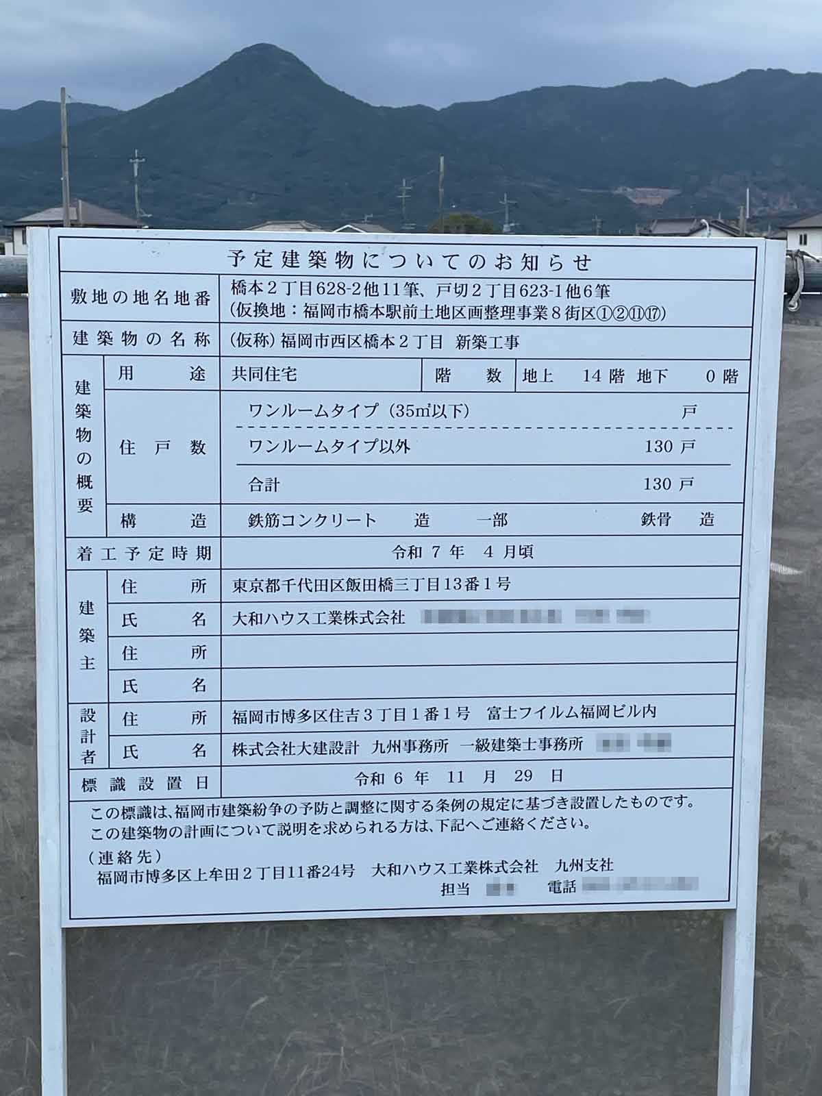 【福岡】橋本駅徒歩3分に共同住宅を計画/2025年4月に着工