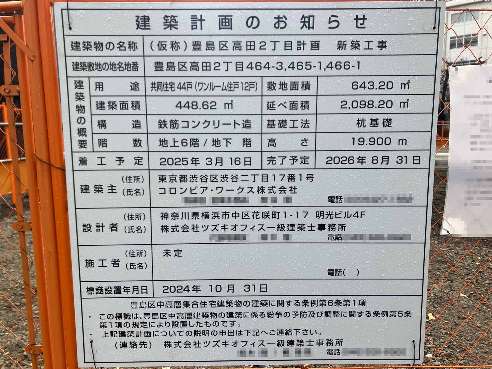 【東京】面影橋電停徒歩5分に共同住宅を計画/2025年3月に着工