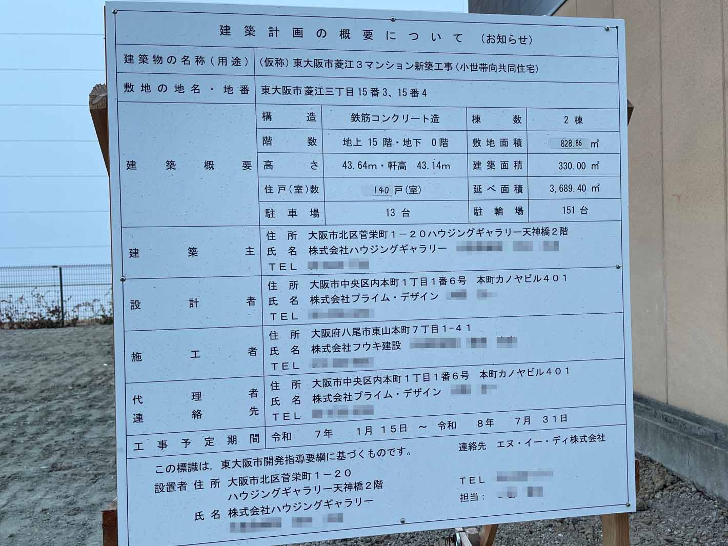 【大阪】荒本駅徒歩10分に共同住宅を計画/2025年1月に着工