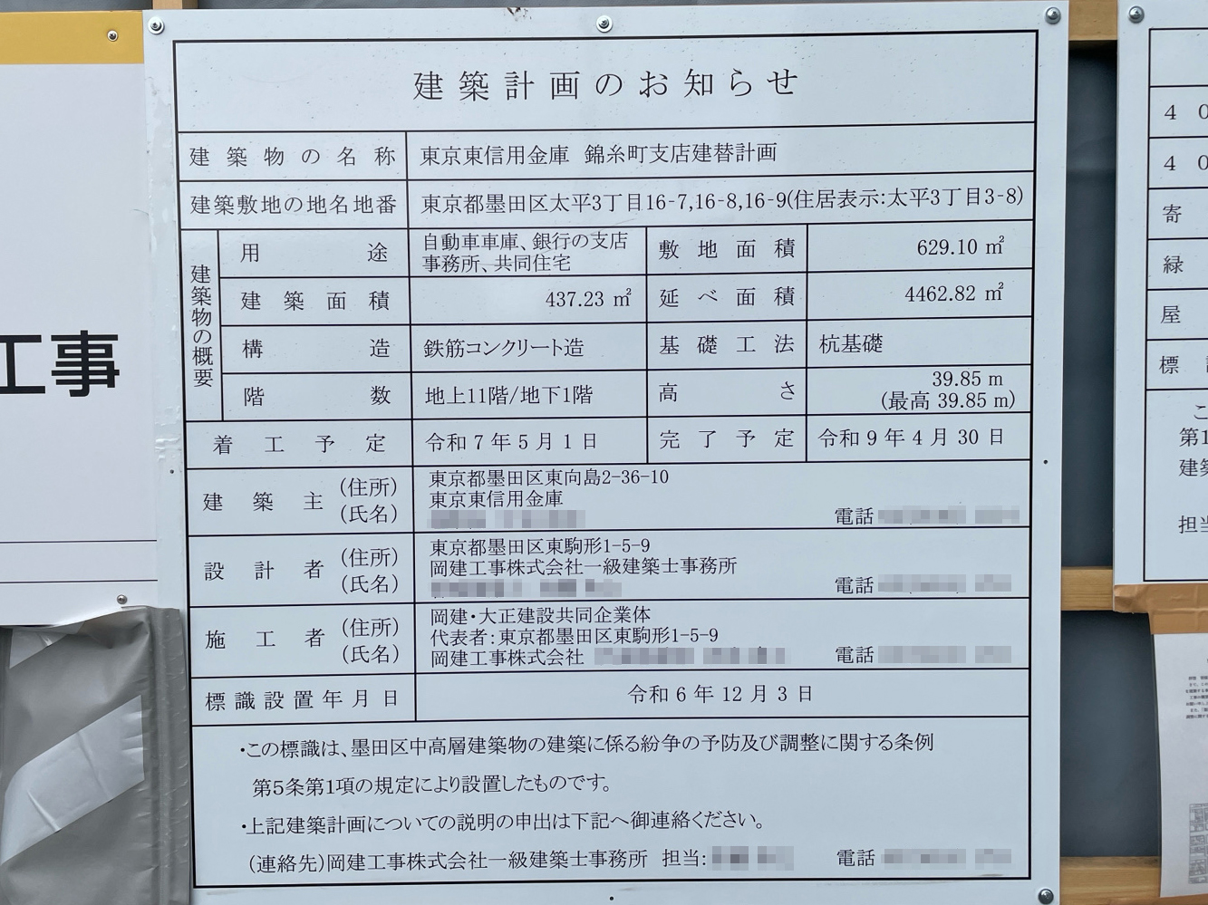 【東京】錦糸町駅徒歩3分に共同住宅を計画/2025年5月に着工