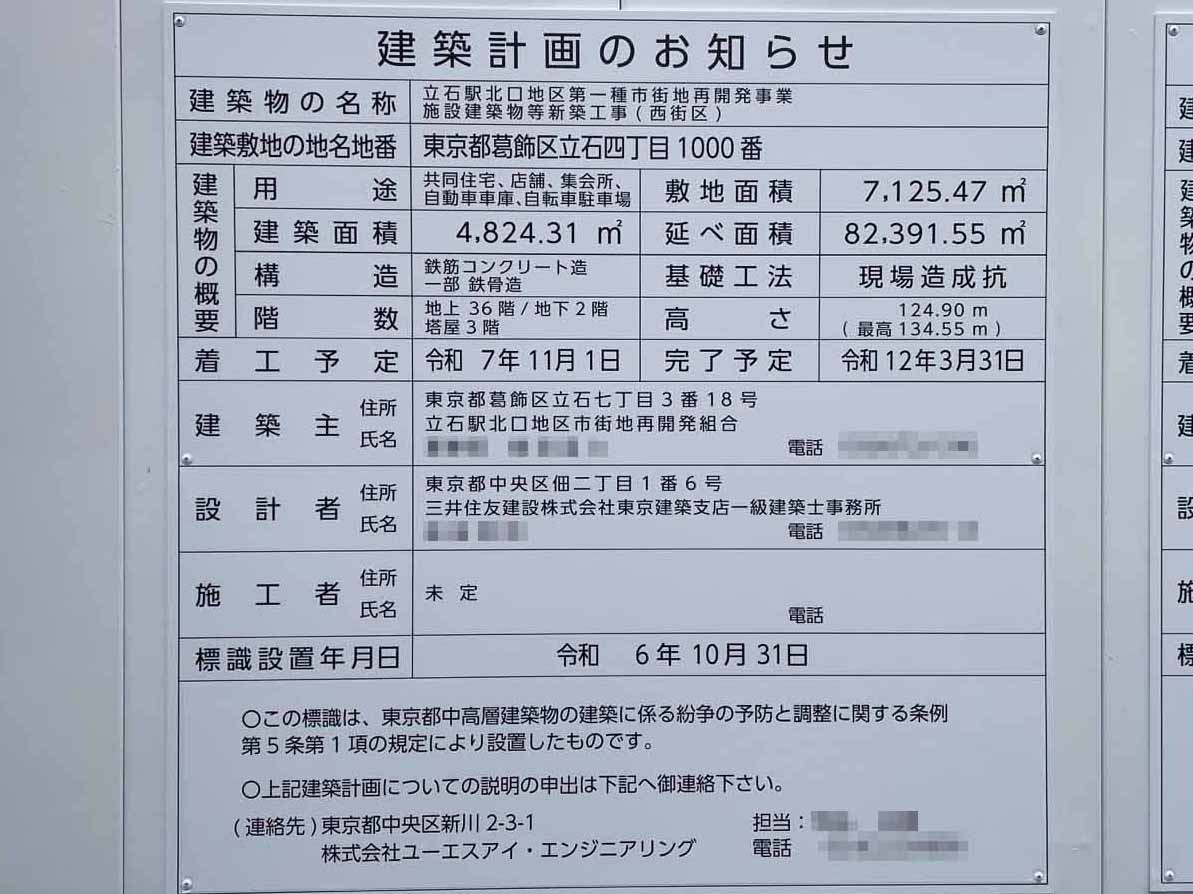 【東京】京成立石駅徒歩2分に共同住宅を計画/2025年11月に着工