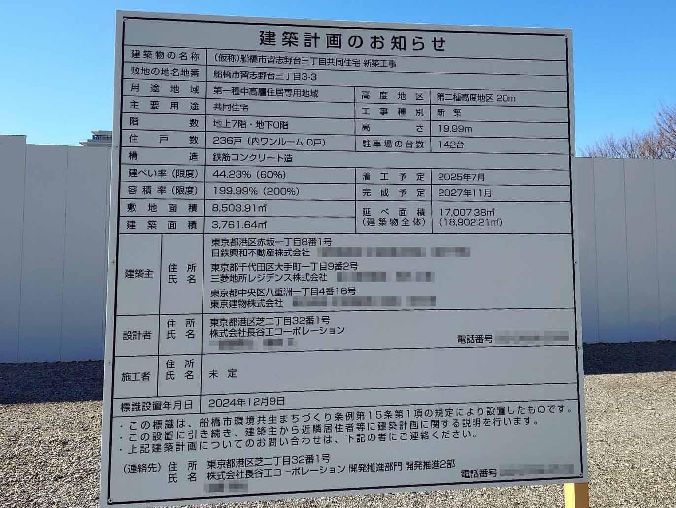 【千葉】北習志野駅徒歩5分に共同住宅を計画/2025年7月に着工