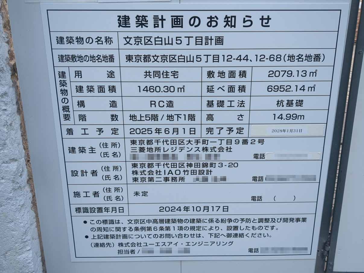 【東京】千石駅徒歩4分に共同住宅を計画/2025年6月に着工