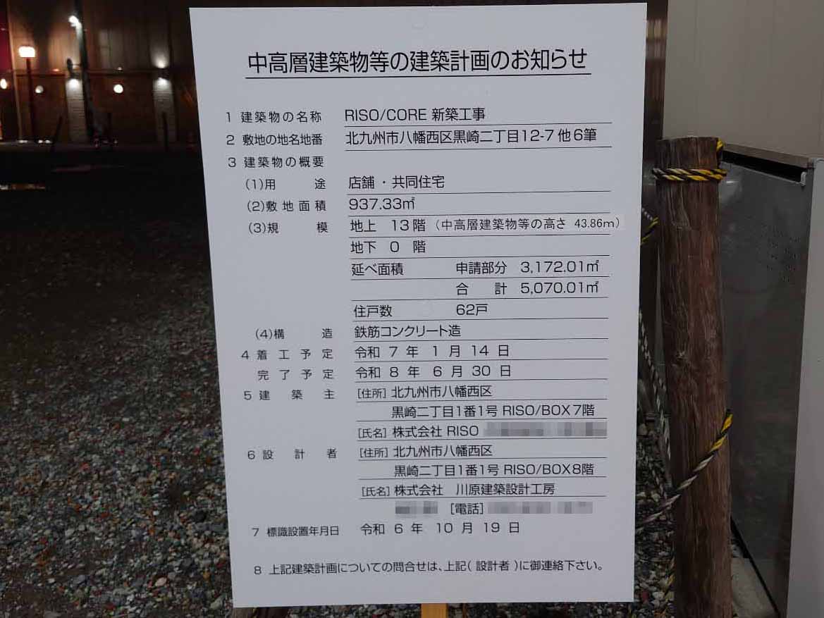 【福岡】黒崎駅徒歩2分に共同住宅を計画／2026年6月完成