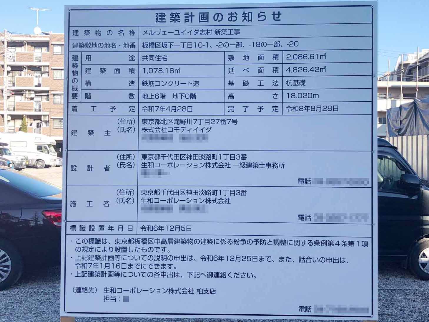 【東京】志村三丁目駅徒歩6分に共同住宅を計画/2025年4月に着工