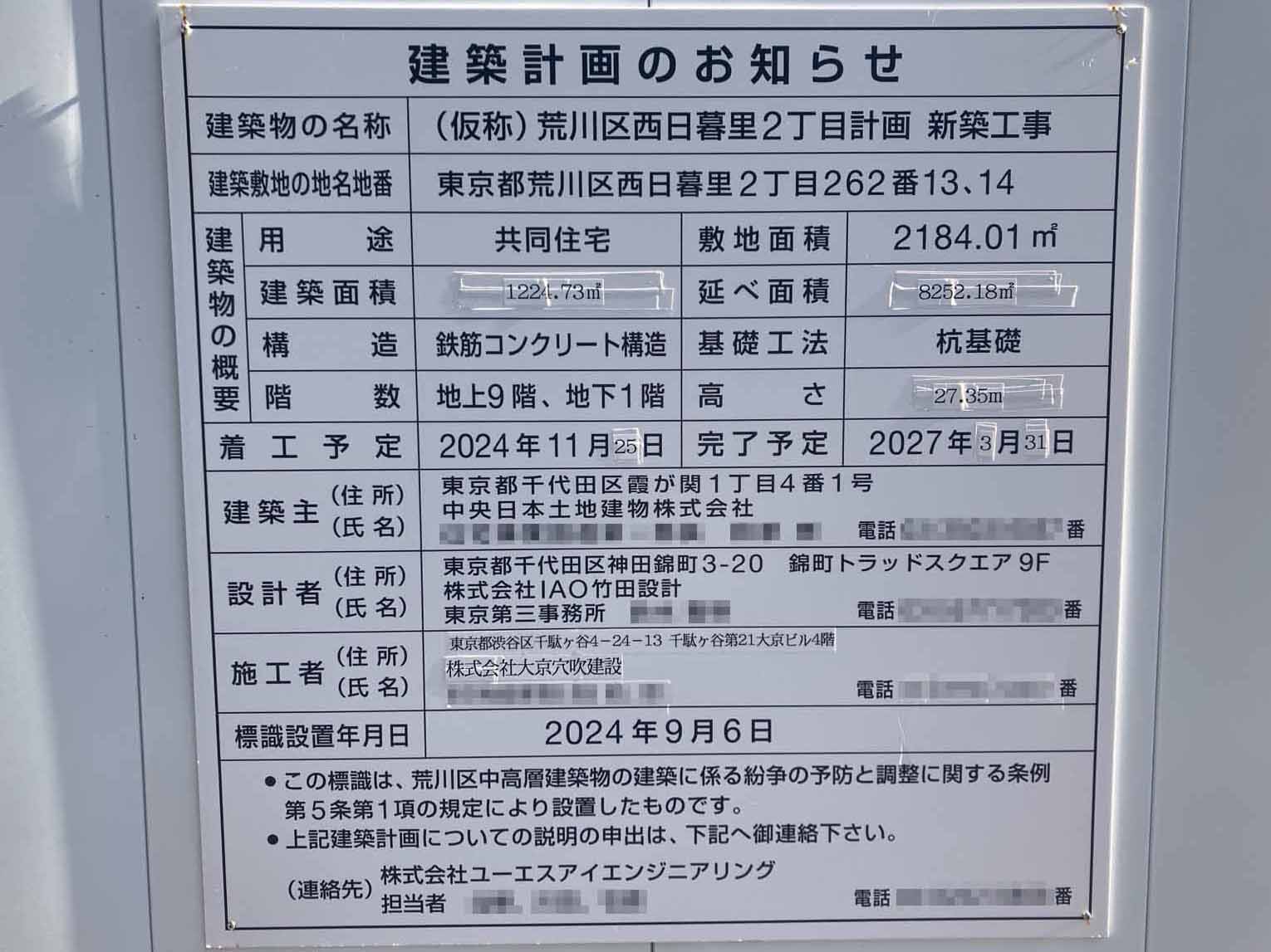 バウス日暮里