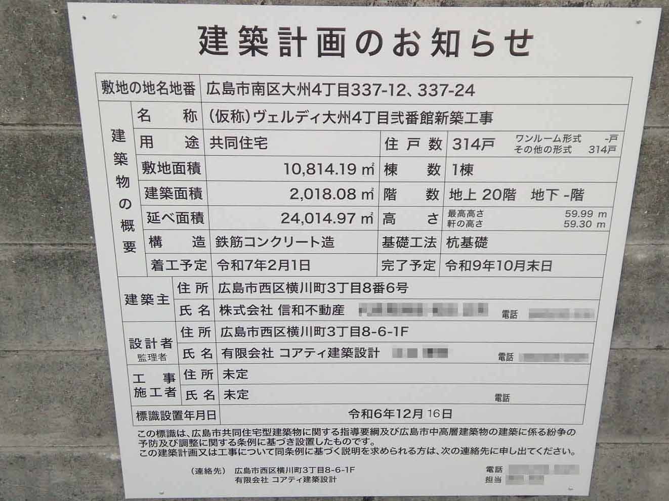 【広島】天神川駅徒歩3分に共同住宅を計画/2025年2月に着工