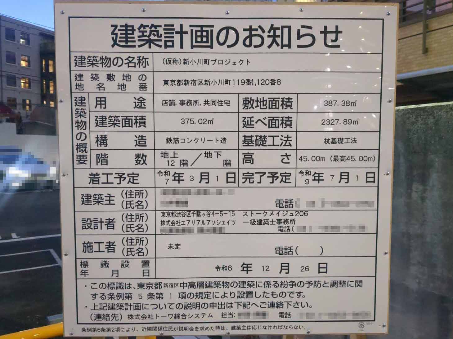 【東京】飯田橋駅徒歩5分に共同住宅を計画/2025年3月に着工