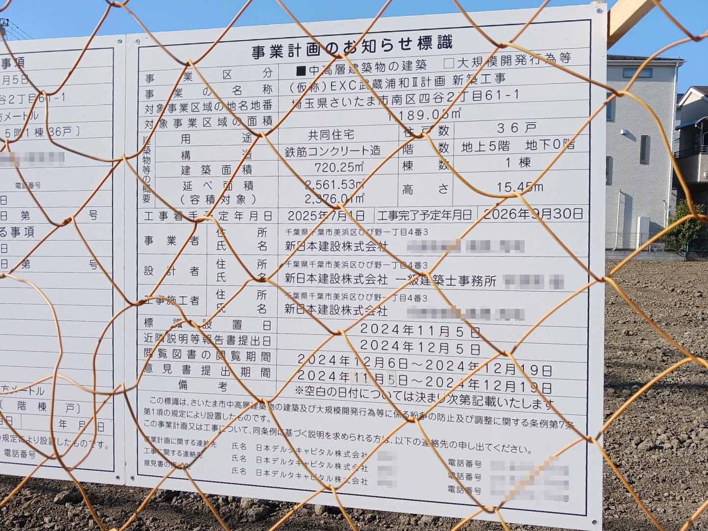 【埼玉】武蔵浦和駅徒歩11分に共同住宅を計画/2025年7月に着工
