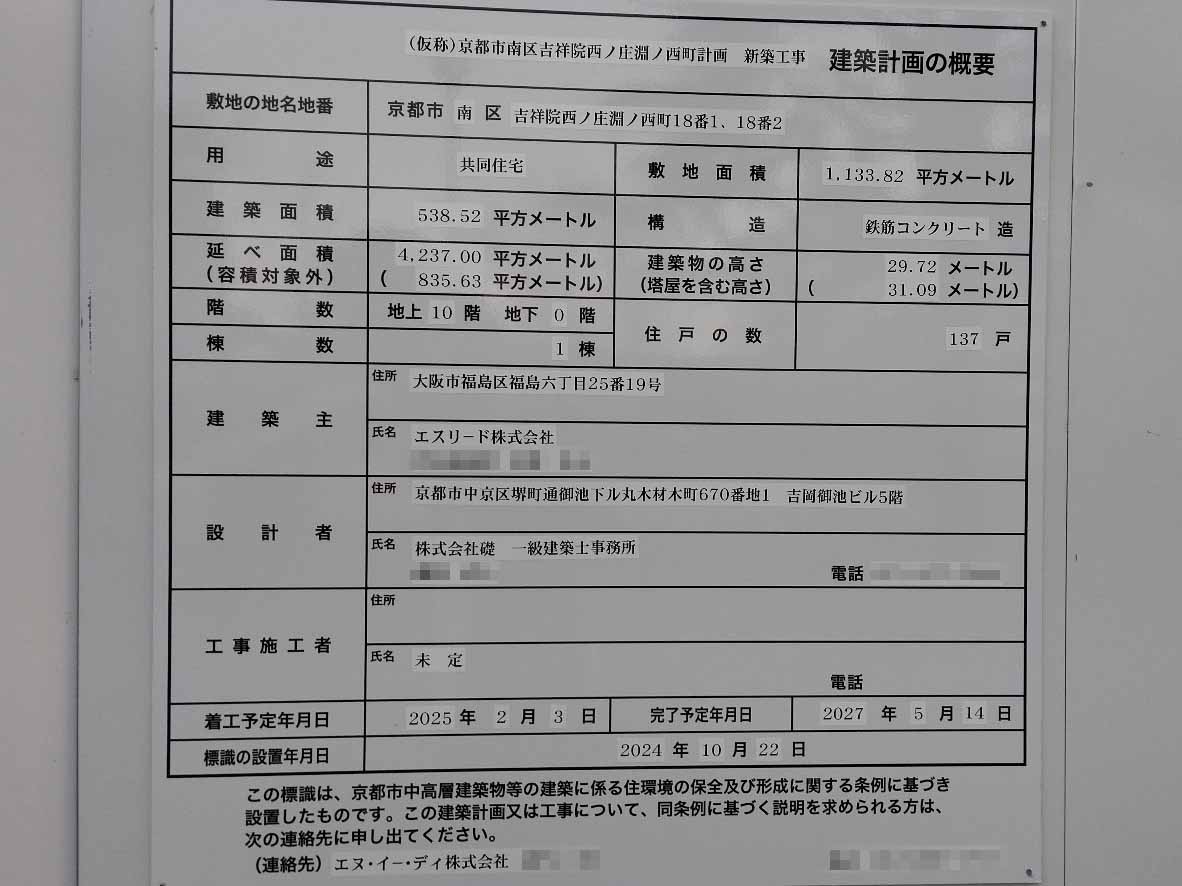 【京都】西大路駅徒歩9分に共同住宅を計画/2025年2月に着工