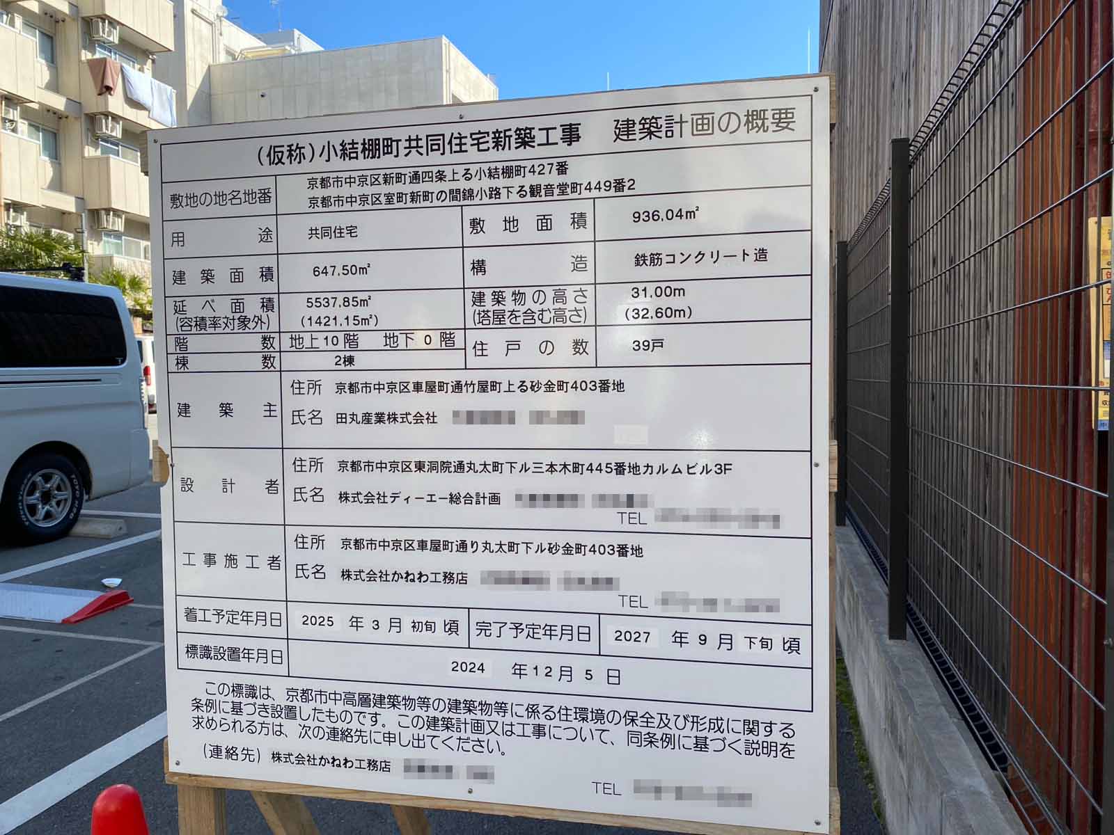 【京都】烏丸駅徒歩4分に共同住宅を計画/2025年3月に着工