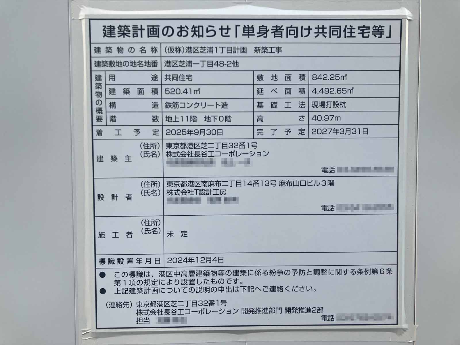 【東京】日の出駅徒歩9分に共同住宅を計画/2025年9月に着工