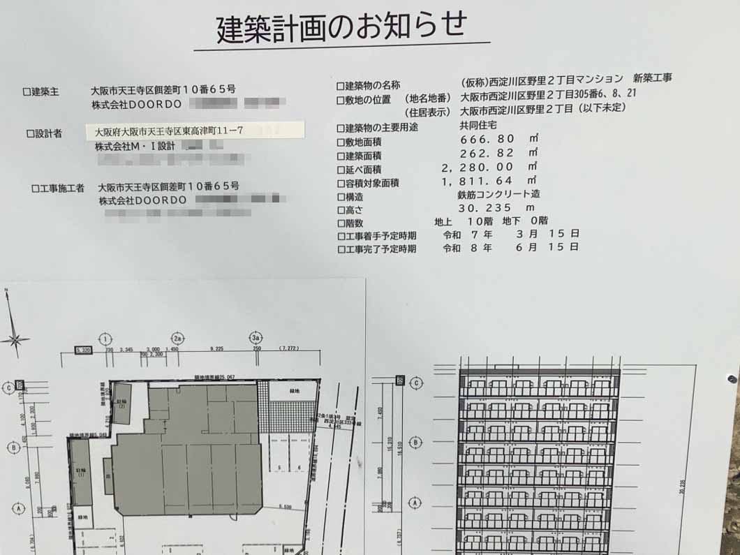 【大阪】塚本駅徒歩10分に共同住宅を計画/2025年3月に着工